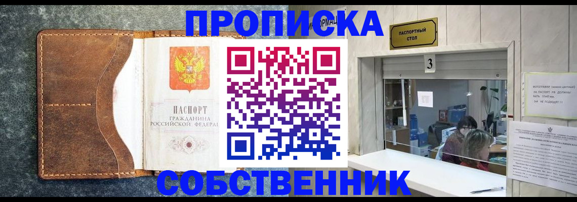 прописка паспорт в Голицыно