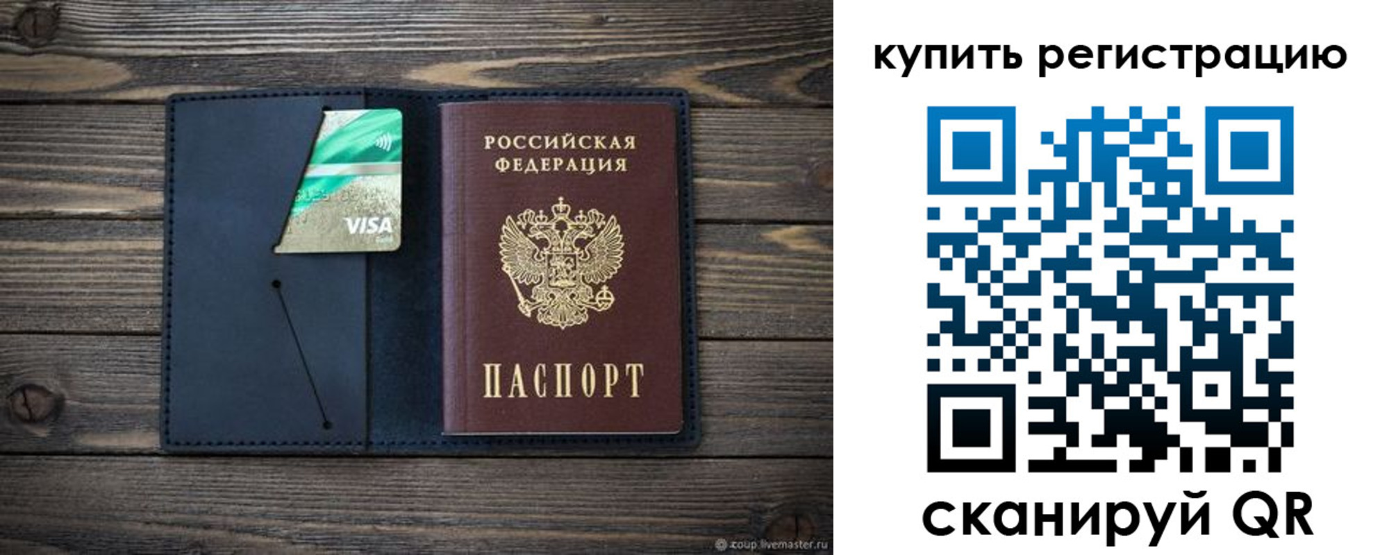 прописка штамп в Голицыно