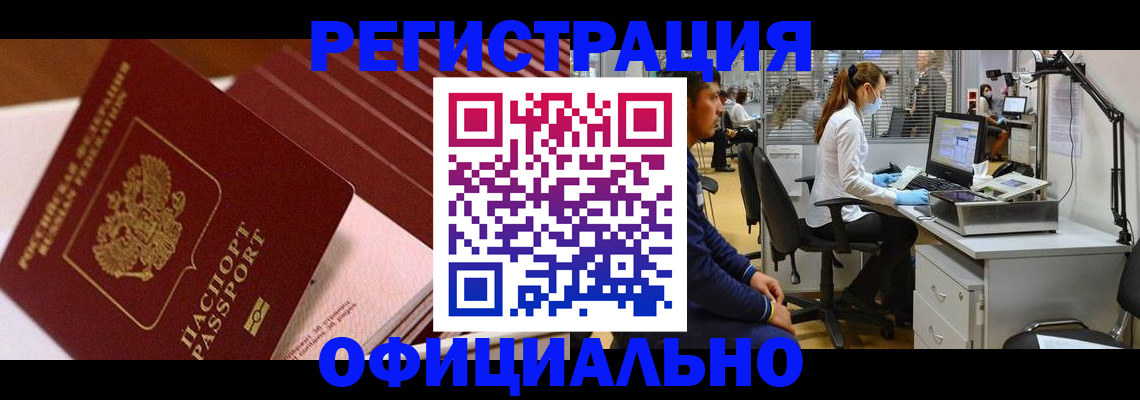 временная регистрация недорого в Голицыно