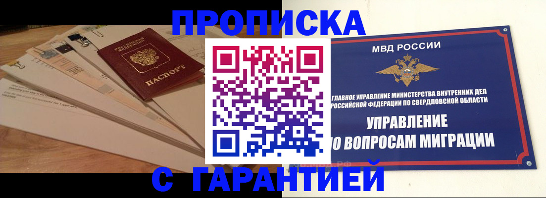 временная регистрация в Голицыно